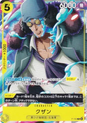 〔中古A〕クザン【P】[P-150]