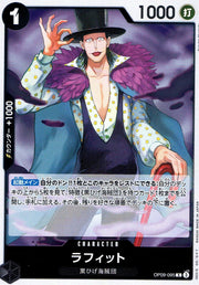 〔中古A〕ラフィット【R】[OP09-095]