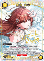 〔中古A〕緋田 美琴【PcC★】[PC01BT/IMS-3-007]