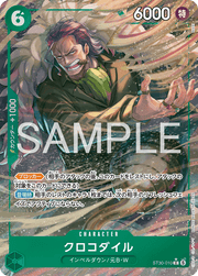 〔中古A〕クロコダイル【C】[ST30-010]（パラレル/フルアート）