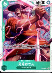 〔中古A〕光月おでん【SR】[ST32-002]