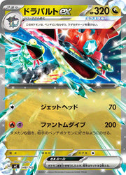 〔中古A〕ドラパルトex【-】[548/742/MC]（ノーマル仕様）