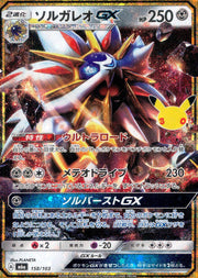〔中古A〕ソルガレオGX【-】[158/103/M6a]