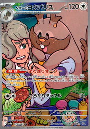 〔中古A〕ペパーのヨクバリス【AR】[075/063/SV9a]