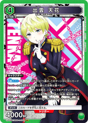 〔中古A〕出雲 天花【SR】[UA49BT/MSS-1-069]