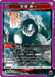 〔中古A〕双城 厳一【SR】[UA46BT/KGR-1-011]