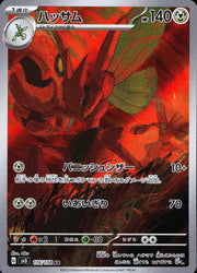 〔中古A〕ハッサム【AR】[116/108/SV3]