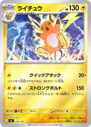 〔中古A〕ライチュウ【-】[226/742/MC]（ミラー）