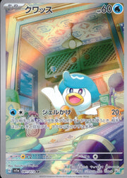 〔中古A〕クワッス【AR】[081/073/SV1a]
