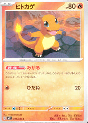 〔中古A〕ヒトカゲ【C】[011/080/M2]