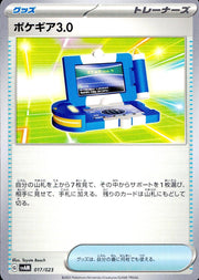 〔中古A〕ポケギア3.0【-】[017/023/SVAM]