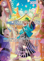 〔中古A〕ウソ八【SP】[ST18-001(OP10)]（パラレル/illust:Hashimoto Q）