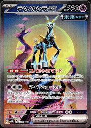 〔中古A〕テツノカシラex【SAR】[094/071/SV5M]