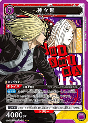 〔中古A〕神々廻【SR】[UA43BT/SMD-1-055]