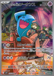 〔中古A〕ロケット団のソーナンス【AR】[103/098/SV10]