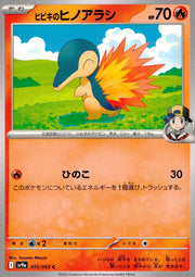 〔中古A〕ヒビキのヒノアラシ【C】[015/063/SV9a]