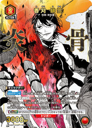 〔中古A〕香刈 緋雪【R★】[UA46BT/KGR-1-066]