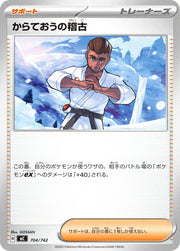 〔中古A〕からておうの稽古【-】[704/742/MC]