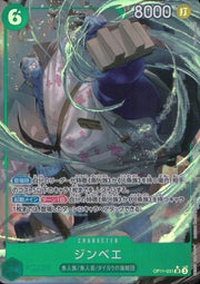 〔中古A〕ジンベエ【SR】[OP11-031]（パラレル/illust:Yosuke Adachi）