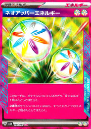 〔中古A〕ネオアッパーエネルギー【ACE】[071/071/SV5K]