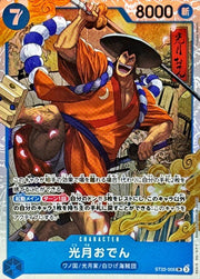 〔中古A〕光月おでん【SR】[ST22-005]
