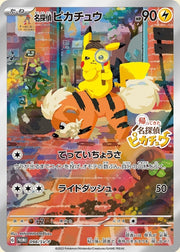 〔中古A〕名探偵ピカチュウ【P】[098/SV-P/PROMO]（未開封）