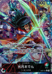 〔中古A〕光月おでん【L】[EB01-001]（パラレル/illust:Hokuyuu）
