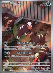 〔中古A〕デルビル【AR】[115/108/SV3]