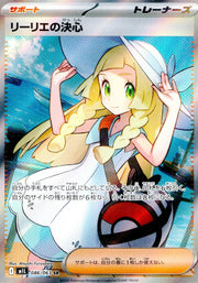 〔中古A〕リーリエの決心【SR】[086/063/M1L]