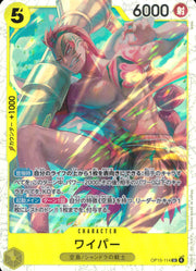 〔中古A〕ワイパー【SR】[OP15-114]