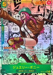 〔中古A〕ジュエリー・ボニー【SEC】[OP12-118]（コミックパラレル/漫画背景/漫画絵）