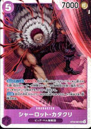 〔中古A〕シャーロット・カタクリ【SR】[ST34-001]
