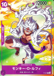 〔中古A〕モンキー・D・ルフィ【P】[P-041]（illust:tasaka）