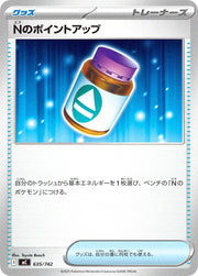 〔中古A〕Nのポイントアップ【-】[635/742/MC]