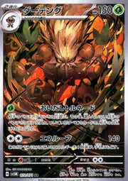 〔中古A〕ダーテング【AR】[072/071/SV5M]
