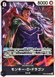 〔中古A〕モンキー・D・ドラゴン【SR】[OP12-094]