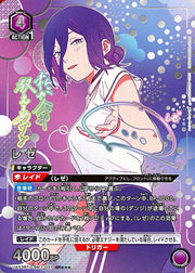 〔中古A〕レゼ【SR★★★】[UA53BT/CSM-1-031]