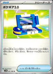〔中古A〕ポケギア3.0【U】[081/086/SV11B]