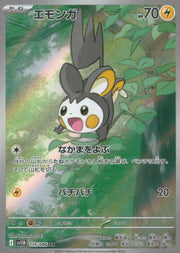 〔中古A〕エモンガ【AR】[116/086/SV11B]
