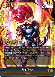〔中古A〕シャロット【SR】[FB11-088]