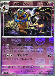 〔中古A〕デスカーン【R】[037/086/SV11W]（マスターボールミラー）