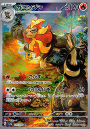 〔中古A〕カエンジシ【AR】[077/073/SV1a]