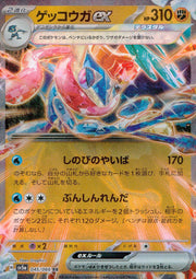 〔中古A〕ゲッコウガex【RR】[045/066/SV5a]