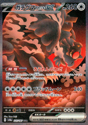 〔中古A〕ガチグマアカツキex【SAR】[225/187/SV8a]