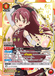 〔中古A〕佐倉 杏子【SR★★】[UA31BT/MMM-1-083]