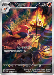 〔中古A〕ヒノヤコマ【AR】[073/071/SV2D]