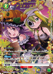 〔中古A〕アリナ・グレイ【U★】[EX16BT/MMM-2-043]