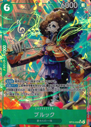 〔中古A〕ブルック【SR】[OP15-032]（パラレル/illust:Hashimoto Q）