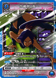 〔中古A〕四楓院 夜一【SR】[EX15BT/BLC-4-033]