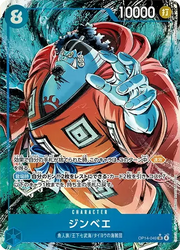 〔中古A〕ジンベエ【SR】[OP14-049]（パラレル/illust:nukadokomogera）
